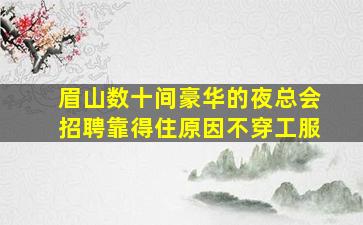 晋中酒吧招聘
